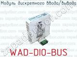Модуль дискретного ввода/вывода WAD-DIO-BUS 