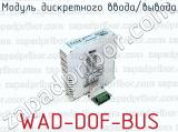 Модуль дискретного ввода/вывода WAD-DOF-BUS 