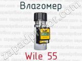 Влагомер Wile 55 