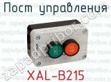 Пост управления XAL-B215 