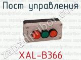 Пост управления XAL-B366 