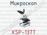 Микроскоп XSP-137T 