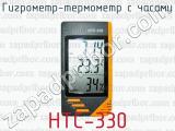 Гигрометр-термометр с часами НТС-330 