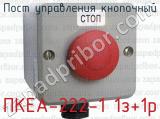 Пост управления кнопочный ПКЕА-222-1 1з+1р 