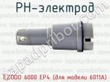 PH-электрод EZODO 6000 EP4 (для модели 6011А) 