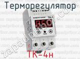 Терморегулятор ТК-4н 