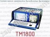 Система анализа характеристик высоковольтных выключателей ТМ1800 