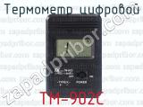 Термометр цифровой ТМ-902С 