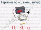 Термометр-сигнализатор ТС-3D-а 