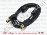 USB-кабель (к спектрофотомерам ULAB) 