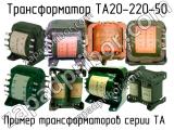 ТА20-220-50 