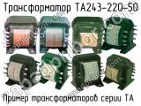 ТА243-220-50 