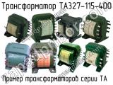 ТА327-115-400 