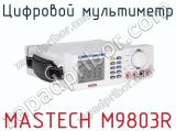 Цифровой мультиметр MASTECH M9803R  