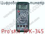 Цифровой мультиметр Pro sKit 3PK-345  
