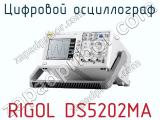 Цифровой осциллограф RIGOL DS5202MA  