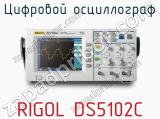 Цифровой осциллограф RIGOL DS5102C  