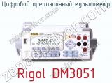 Цифровой прецизионный мультиметр Rigol DM3051  