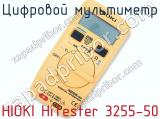 Цифровой мультиметр HIOKI HiTester 3255-50  