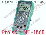Цифровий мультиметр Pro sKit МT-1860  