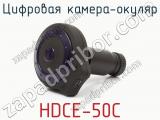 Цифровая камера-окуляр HDCE-50C  