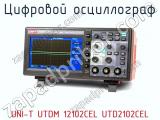 Цифровой осциллограф UNI-T UTDM 12102CEL UTD2102CEL  
