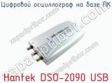 Цифровой осциллограф на базе ПК Hantek DSO-2090 USB  