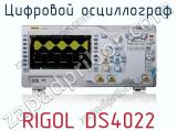 Цифровой осциллограф RIGOL DS4022  