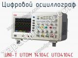 Цифровой осциллограф UNI-T UTDM 14104C UTD4104C  