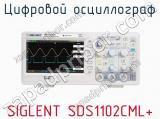 Цифровой осциллограф SIGLENT SDS1102CML  
