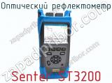 Оптический рефлектометр Senter ST3200  