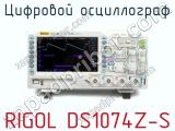 Цифровой осциллограф RIGOL DS1074Z-S  