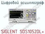 Цифровой осциллограф SIGLENT SDS1052DL  