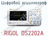 Цифровой осциллограф RIGOL DS2202A  