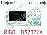 Цифровой осциллограф RIGOL DS2072A  