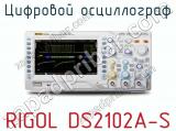 Цифровой осциллограф RIGOL DS2102A-S  