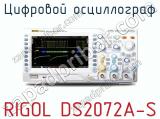 Цифровой осциллограф RIGOL DS2072A-S  