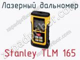 Лазерный дальномер Stanley TLM 165  