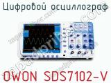 Цифровой осциллограф OWON SDS7102-V  