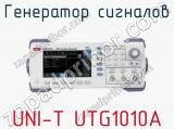 Генератор сигналов UNI-T UTG1010A  