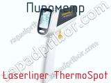 Пирометр Laserliner ThermoSpot  