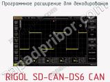 Программное расширение для декодирования RIGOL SD-CAN-DS6 CAN  