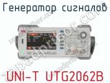 Генератор сигналов UNI-T UTG2062B  