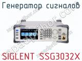 Генератор сигналов SIGLENT SSG3032X  