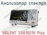 Анализатор спектра SIGLENT SSA3021X Plus  