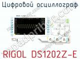Цифровой осциллограф RIGOL DS1202Z-E  