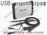 USB-осциллограф OWON VDS6102  