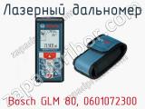 Лазерный дальномер Bosch GLM 80, 0601072300  