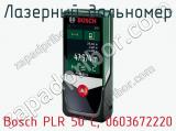 Лазерный дальномер Bosch PLR 50 C, 0603672220  