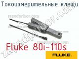 Fluke 80i-110s токоизмерительные клещи 